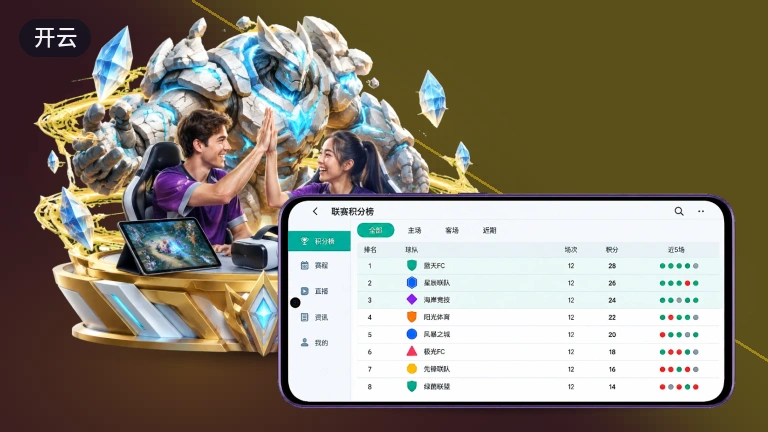 开云免费球赛，在线看