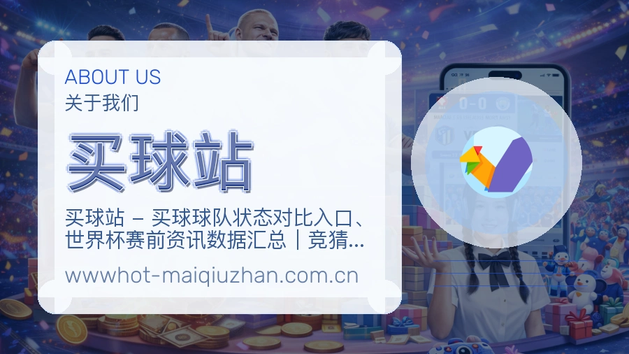 买球站体育资讯服务